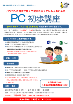 PC初歩講座 ※平成27年2月16日（月）