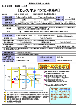 【じっくり学ぶパソコン事務科】