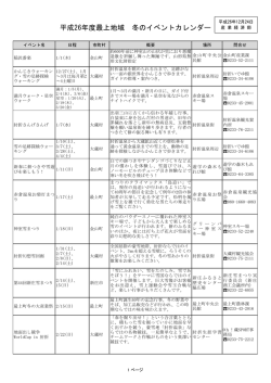 平成26年度最上地域 冬のイベントカレンダー