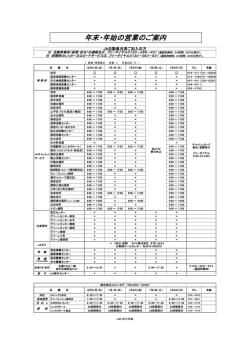 H26年末年始連休案内