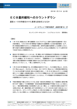 ECB量的緩和へのカウントダウン