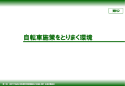 資料2