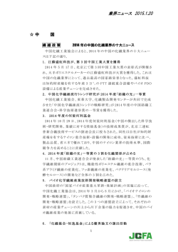 業界ニュース 2015.1.20