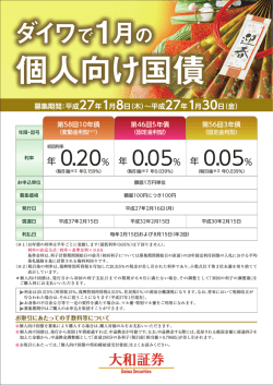 1月の個人向け国債