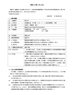 建設工事入札公告
