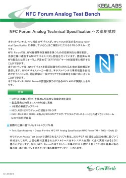 NFC Forum アナログテストベンチ