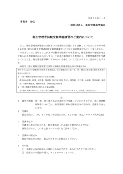 衛生管理者試験受験準備講習のご案内について