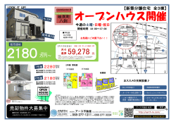 新築戸建 岐南町八剣 全3棟 オープンハウス開催致します。