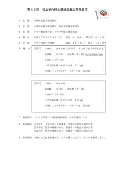 要項(PDFファイル) - 小樽後志陸上競技協会