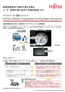 Imagepower Analog Meter Recognizer パンフレット