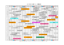 来月のスケジュールダウンロード