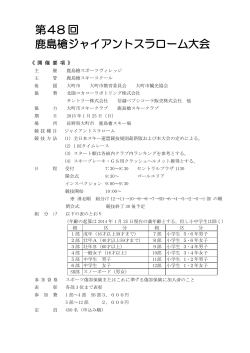 大会概要をご覧の方はこちらをクリックしてください