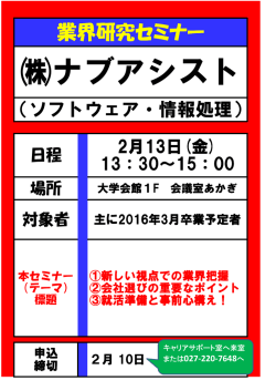 業界研究セミナー