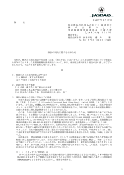 訴訟の判決に関するお知らせ