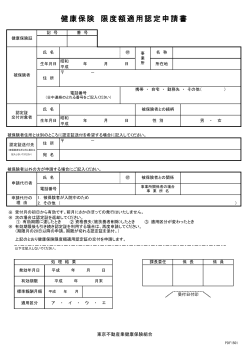 健康保険 限度額適用認定申請書