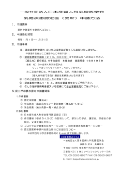 更新申請方法 - 一般社団法人 日本産婦人科乳腺医学会