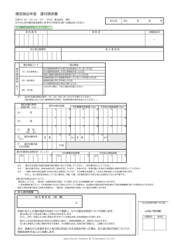 確定拠出年金 還付請求書
