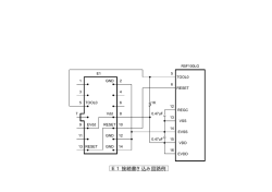 E1接続書き込み回路例