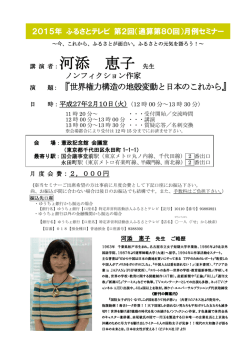 講 演 者：河添 恵子