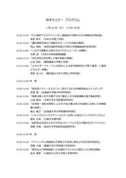 プログラム - 高次複合光応答分子システムの開拓と学理の構築