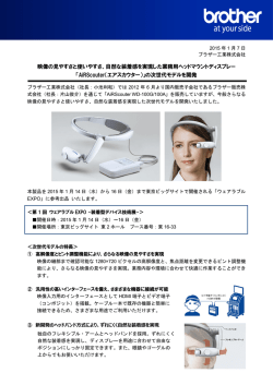 業務用ヘッドマウントディスプレー