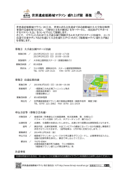 募集チラシ - 世界遺産姫路城マラソン2015
