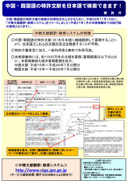 中国韓国特許文献日本語翻訳無料利用システム