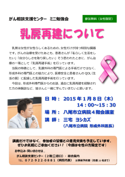 「乳房再建について」開催（1月8日）