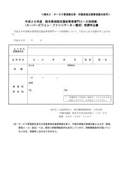 様式2（pdf） - 総合健康推進財団