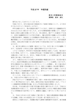 坂田理事長・年頭所 - 東京酒販協同組合連合会