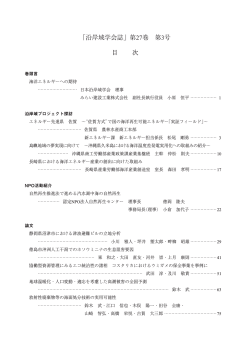 「沿岸域学会誌」第27巻 第3号 目 次