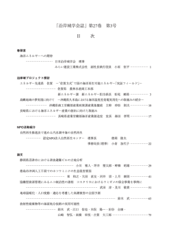 「沿岸域学会誌」第27巻 第3号 目 次