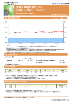 マンスリーレポート - 国際投信投資顧問