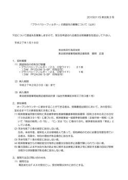公示 - 経済産業省 東北経済産業局