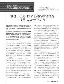 なぜ、CBSはTV Everywhereを