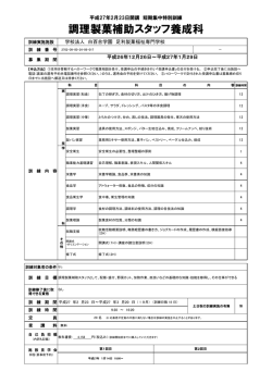 調理製菓補助スタッフ養成科