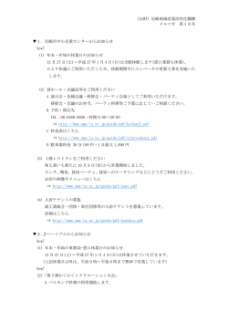 メルマガ12月号(vol.16) - 公益財団法人 尼崎地域産業活性化機構