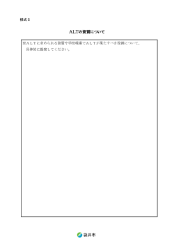 袋井市 ALTの資質について