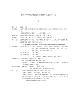 詳しくはこちらへ - 金沢大学附属病院