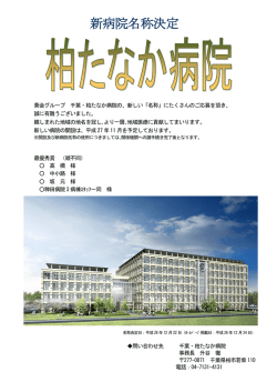 新病院名称決定 - 葵会グループ
