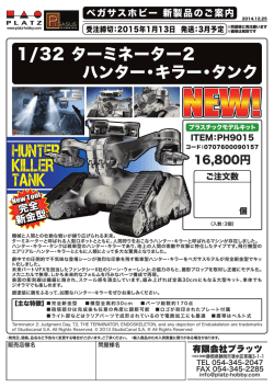 HUNTER KILLER TANK