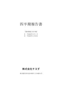 四半期報告書