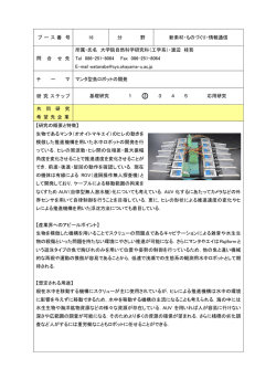 マンタ型魚ロボットの開発