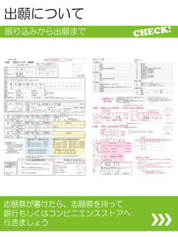 出願について - 実践女子学園