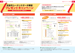 プレゼントキャンペーン