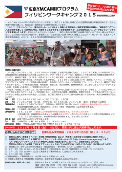 フィリピンワークキャンプ2015 - 公益財団法人広島YMCA 国際