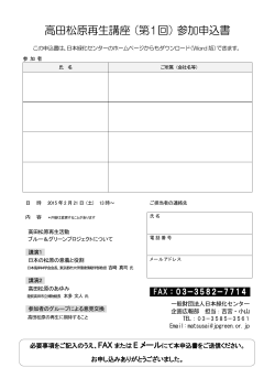 PDF 257KB - 一般財団法人 日本緑化センター