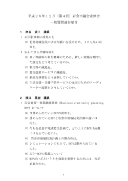 一般質問通告要旨(PDFﾌｧｲﾙ:192ｷﾛﾊﾞｲﾄ)