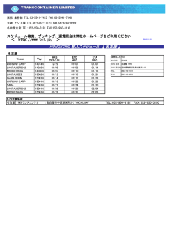 HONGKONG 輸入スケジュール 【 名古屋 】