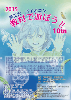 東 大 東 大 - 東京工業大学 大学院生命理工学研究科 生命理工学部